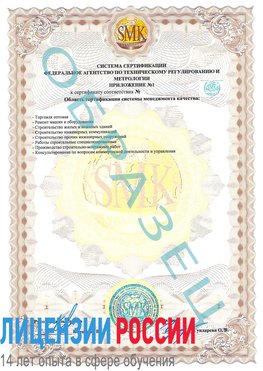 Образец сертификата соответствия (приложение) Новомичуринск Сертификат ISO 9001